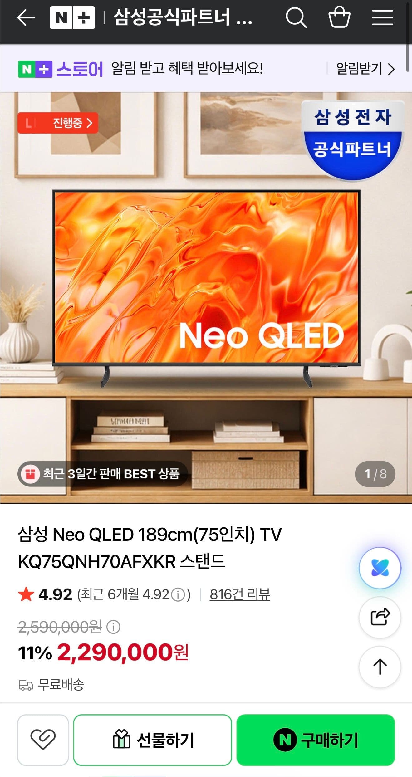 삼성 75인치 네오QLED