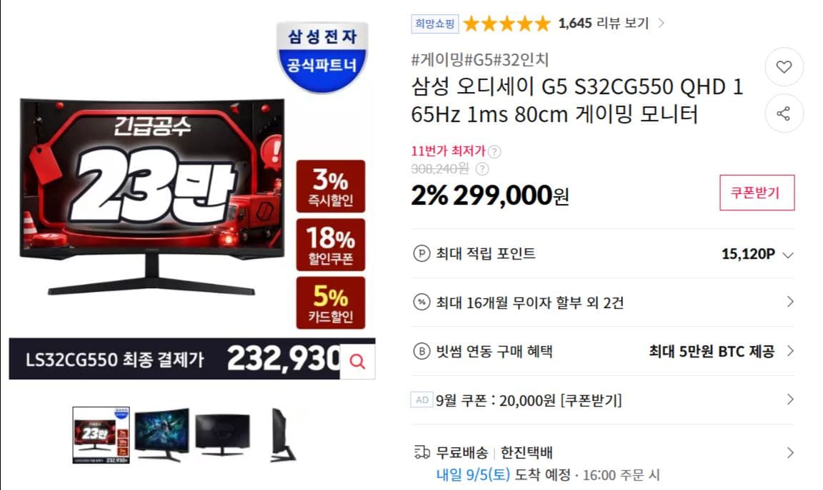 삼성 오디세이 G5 QHD 165Hz 게이밍 모니터