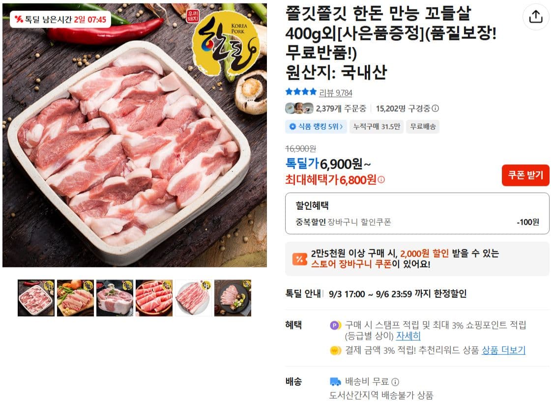 한돈 만능 꼬들살 400g