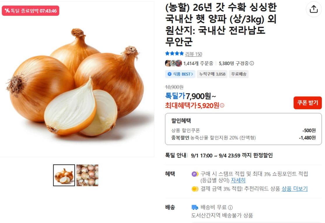 국내산 햇 양파 상 3kg