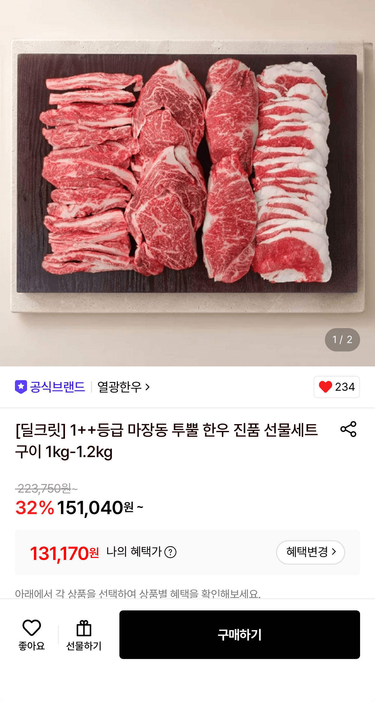 1++ 한우 진품 선물세트 1.1kg