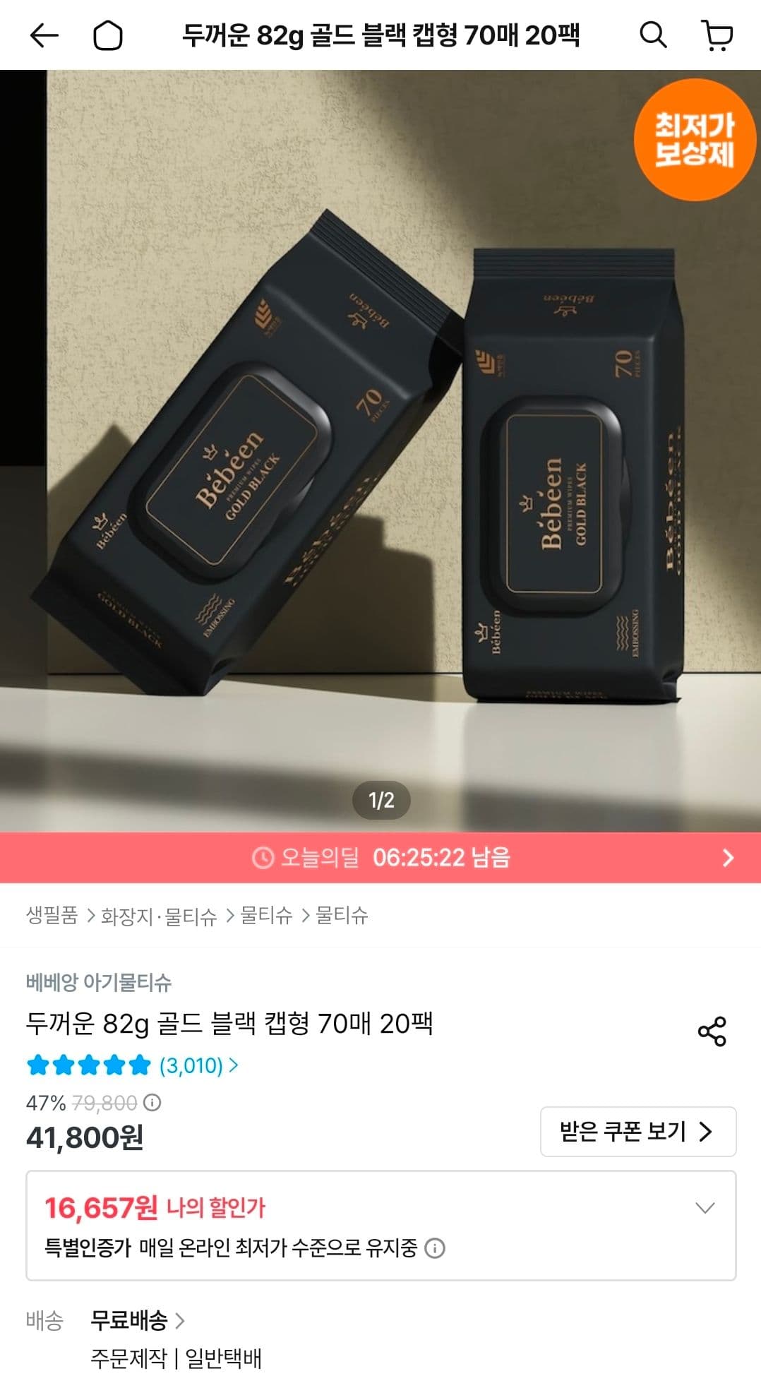 베베앙 골드 블랙 캡형 물티슈 70매 20팩