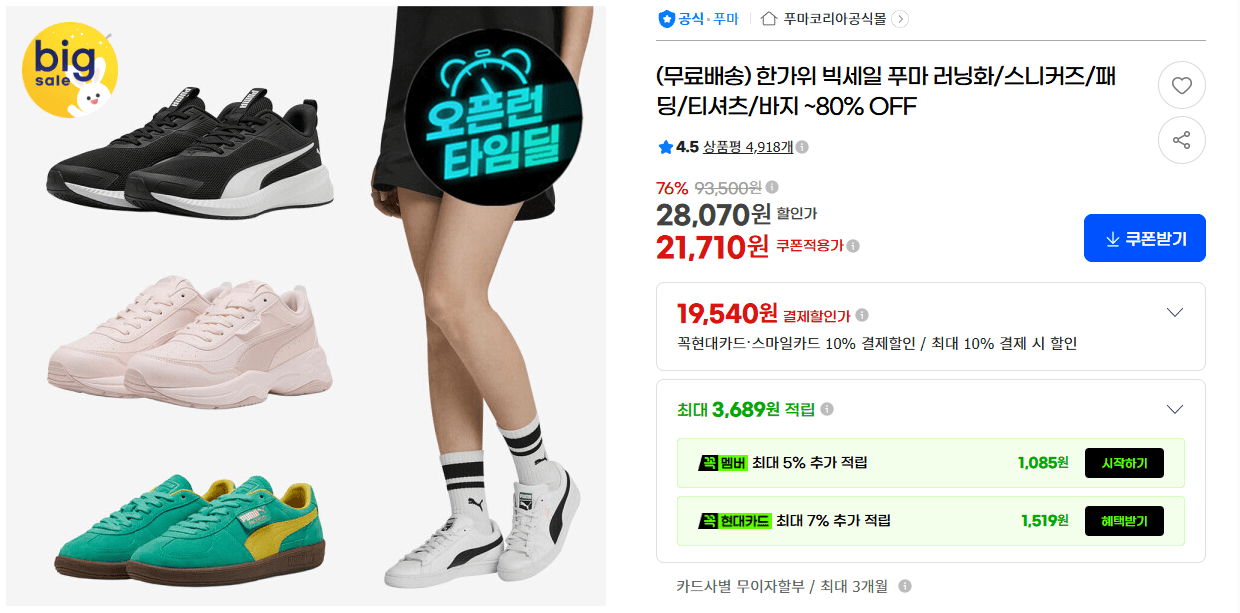 푸마 러닝화/스니커즈/패딩 ~80% OFF