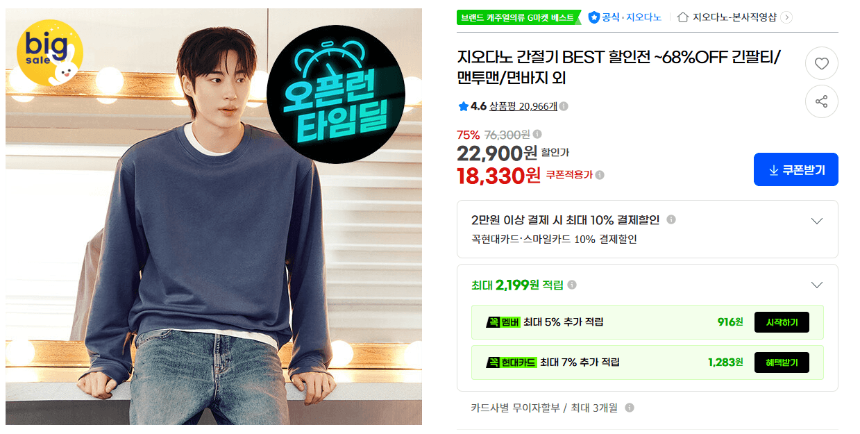 지오다노 간절기 BEST 할인전 (~68%OFF)