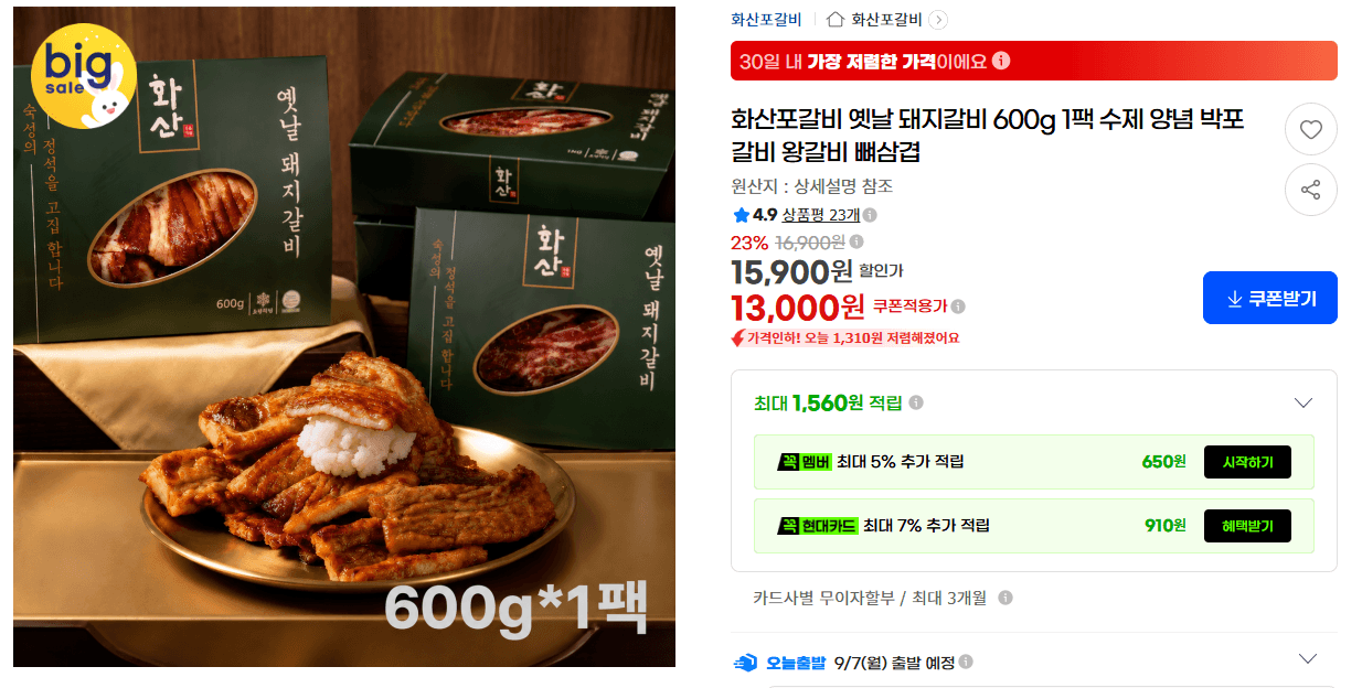 화산포갈비 옛날 돼지갈비 600g