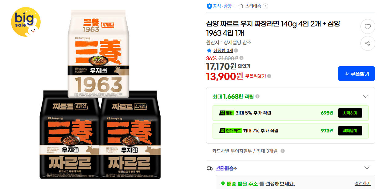 삼양 짜르르 우지 짜장라면 140g 4입 2개