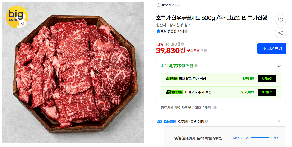 한우 투뿔 세트 600g
