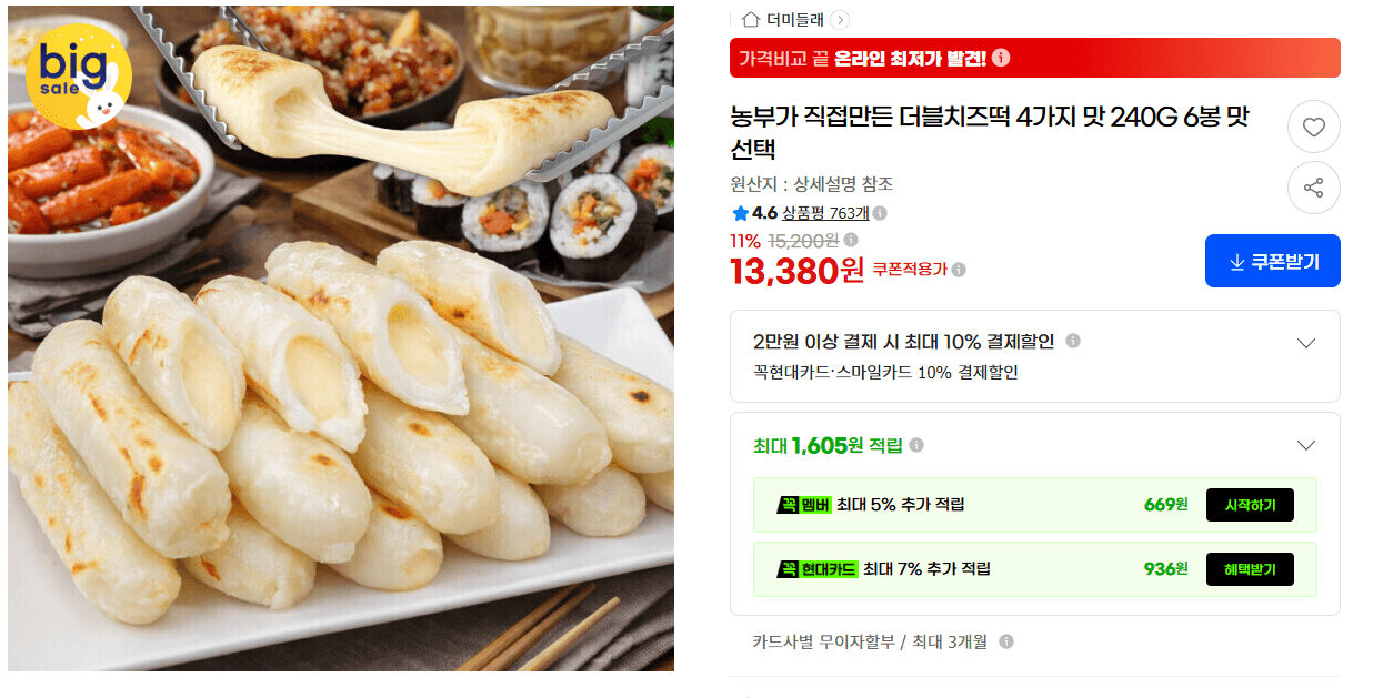 더블치즈떡 240g 6봉