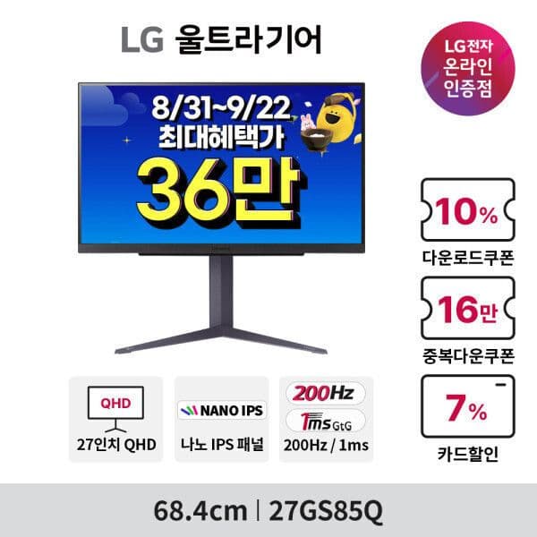 LG UltraGear 27GS85Q 27" QHD NanoIPS 200Hz Gaming Monitor