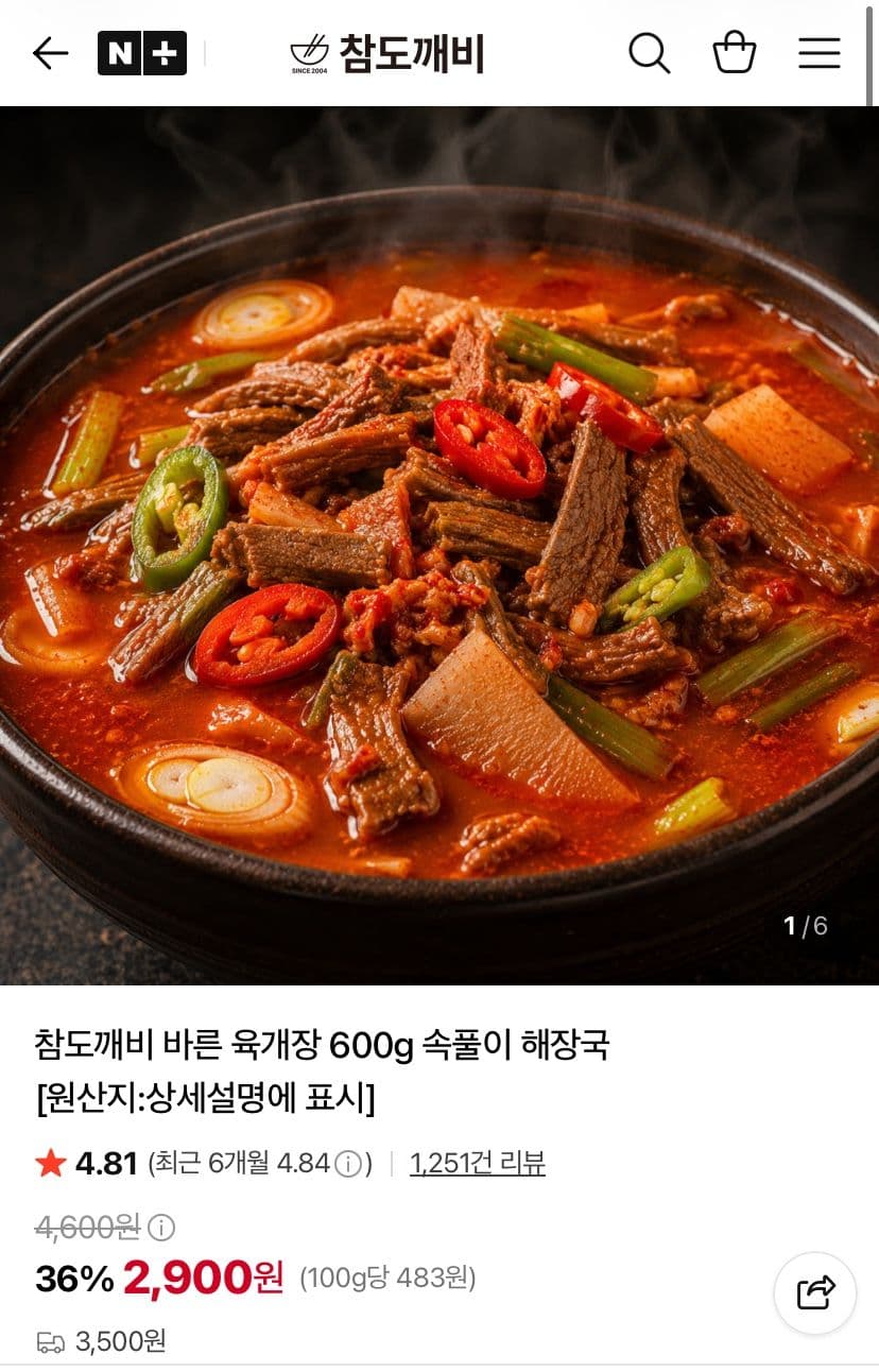바른 육개장 600g 속풀이 해장국 3봉