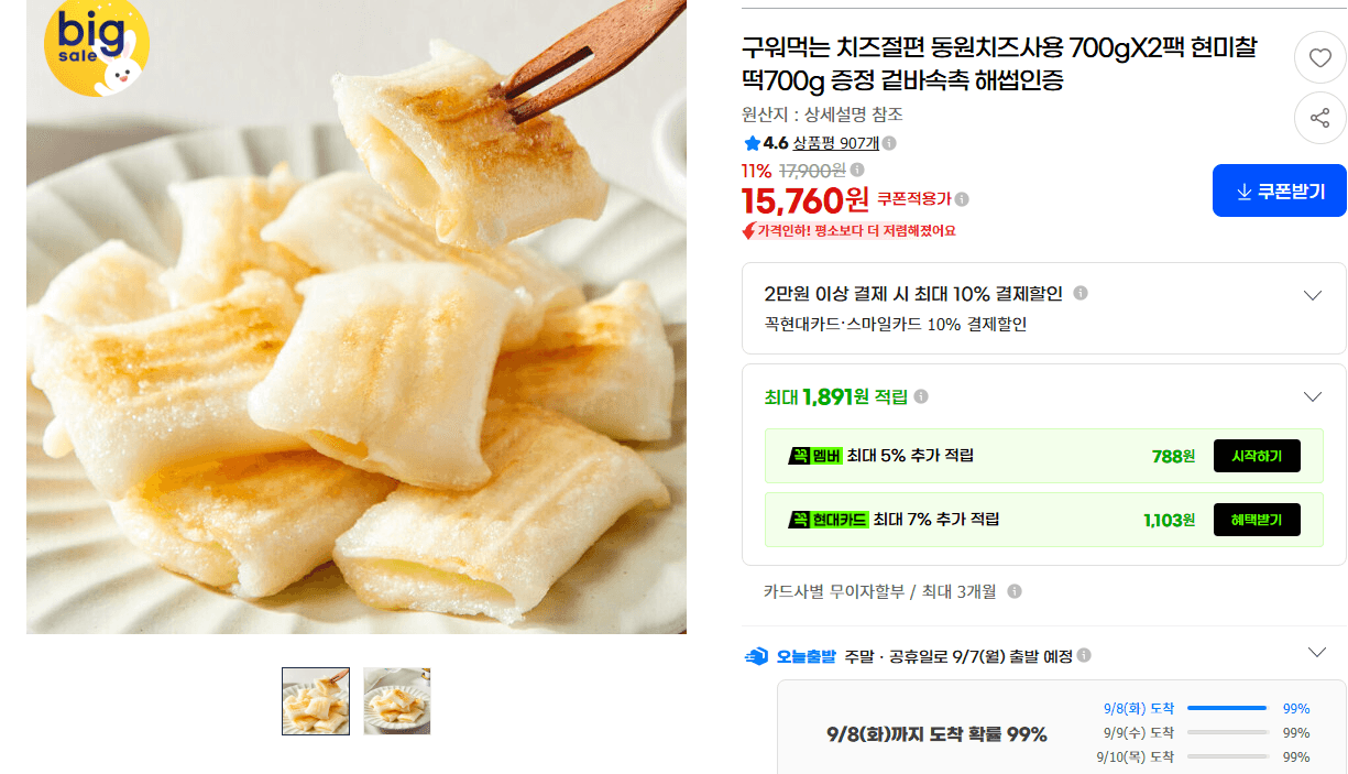 구워먹는 치즈절편 700g 2팩