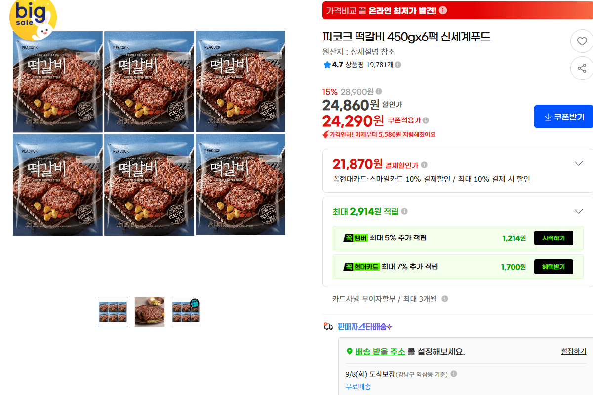 피코크 떡갈비 450g 6팩