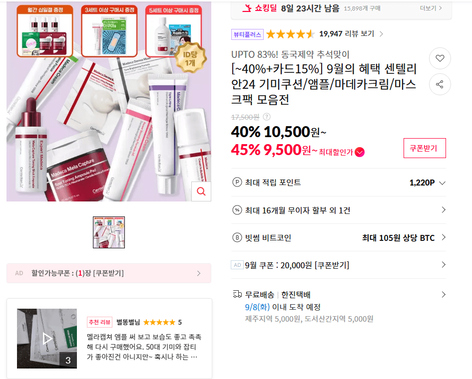 센텔리안24 기미쿠션/앰플/마데카크림/마스크팩 모음전