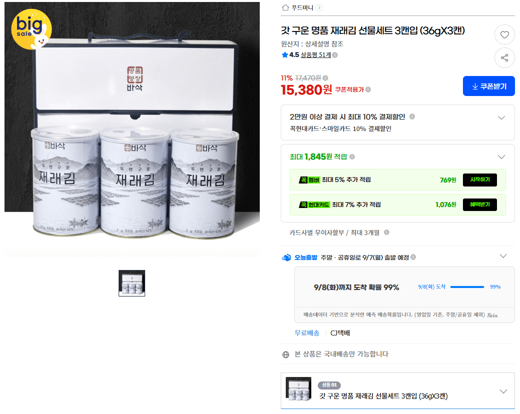 명품 재래김 선물세트 3캔입