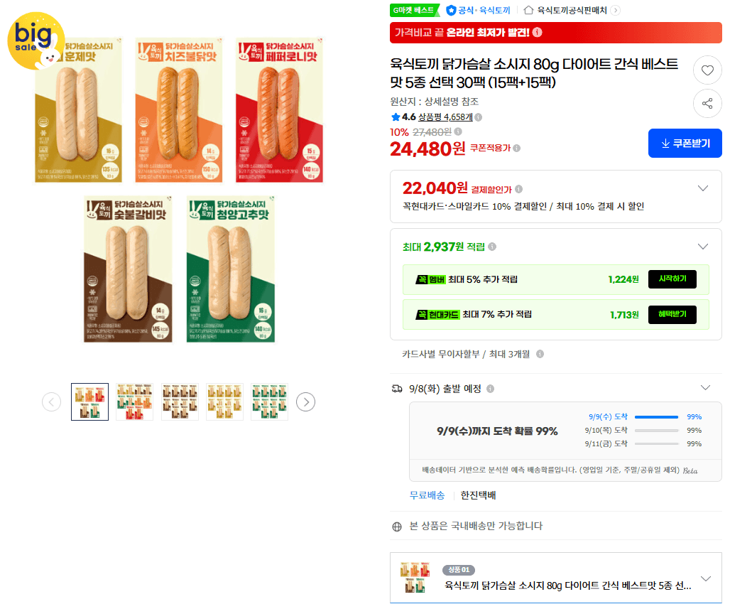 육식토끼 닭가슴살 소시지 80g 30팩