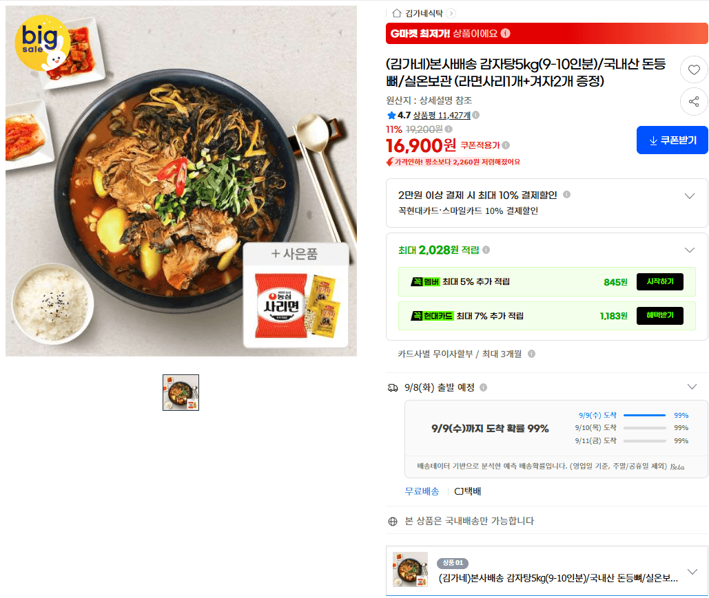 김가네 감자탕 5kg