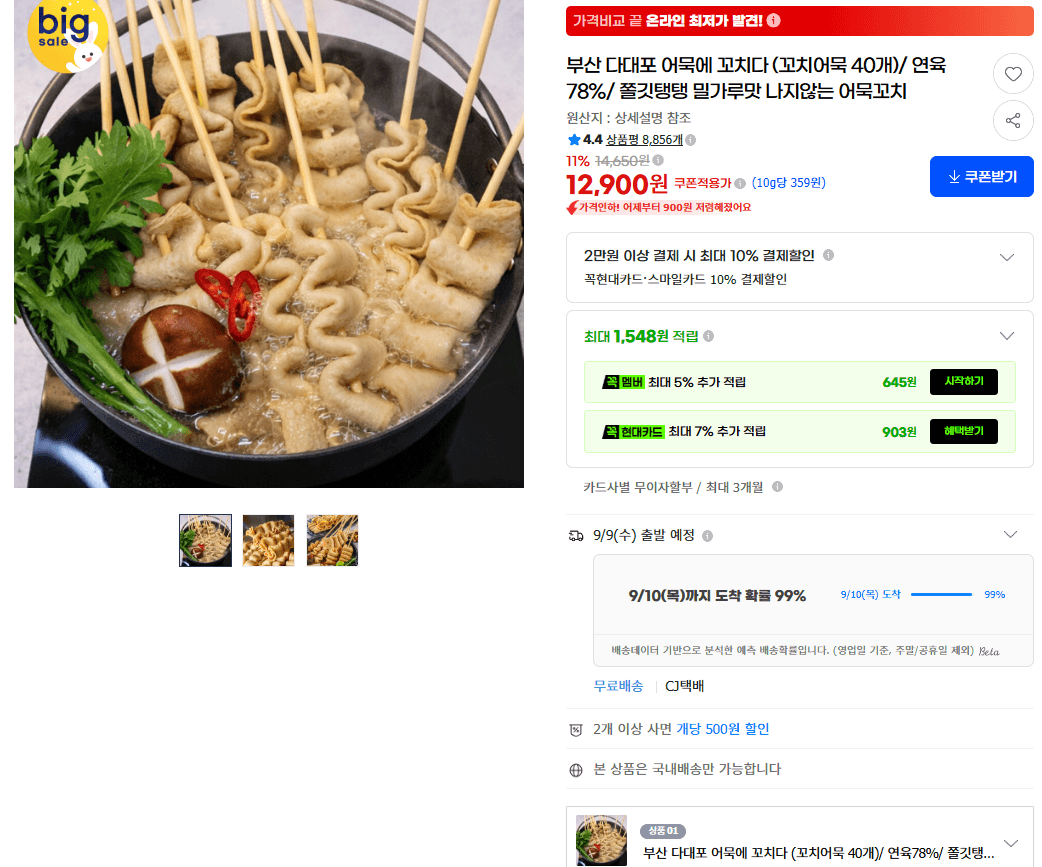 부산 다대포 꼬치어묵 40개