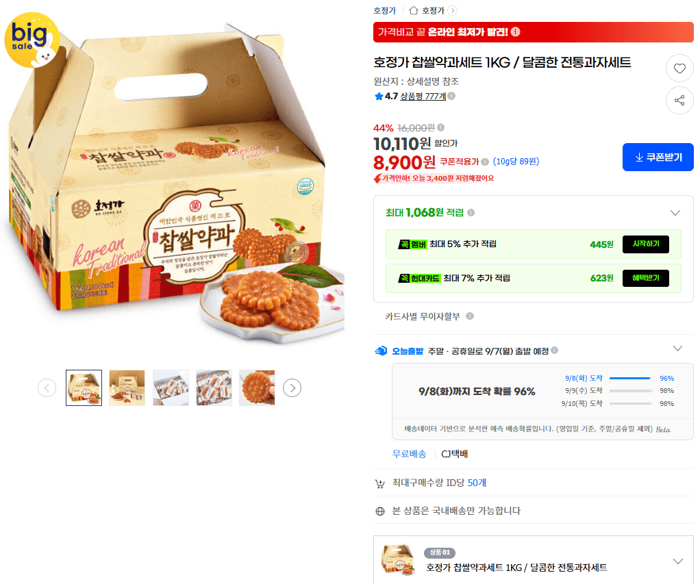 호정가 찹쌀약과세트 1KG