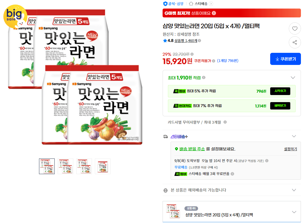 삼양 맛있는라면 20입 멀티팩