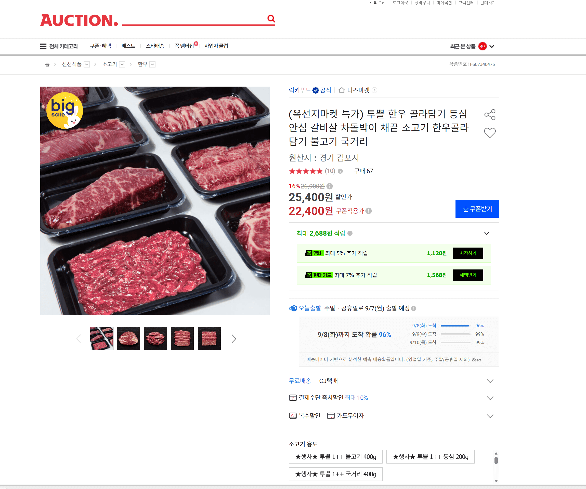 투쁠 한우 골라담기 등심 안심 갈비살 차돌박이