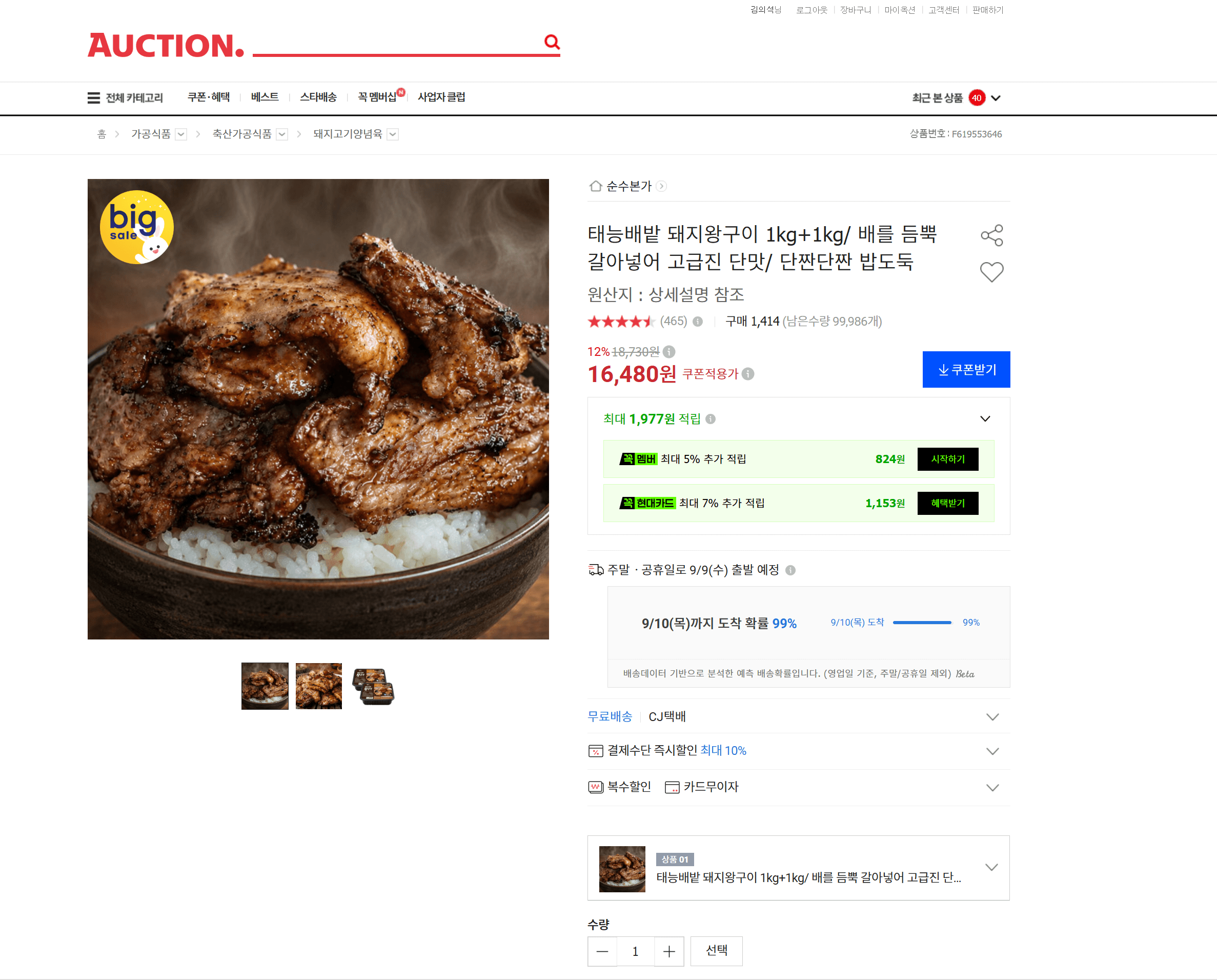 태능배밭 돼지왕구이 1kg+1kg
