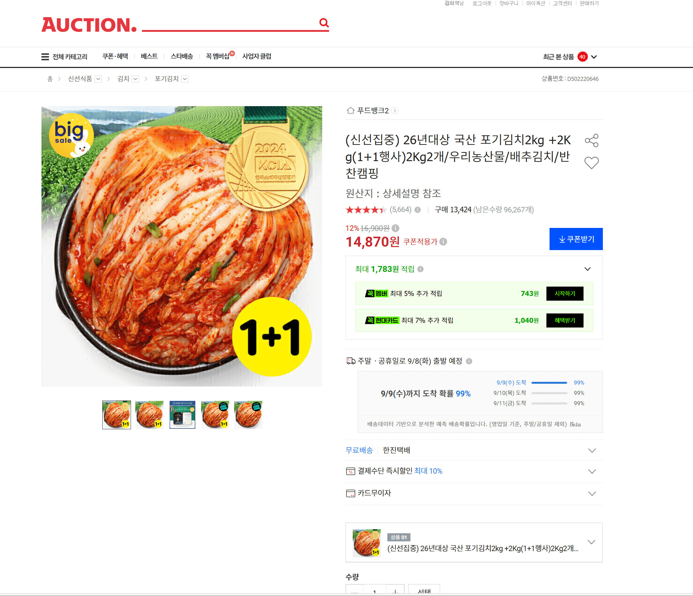 국산 포기김치 2kg × 2개