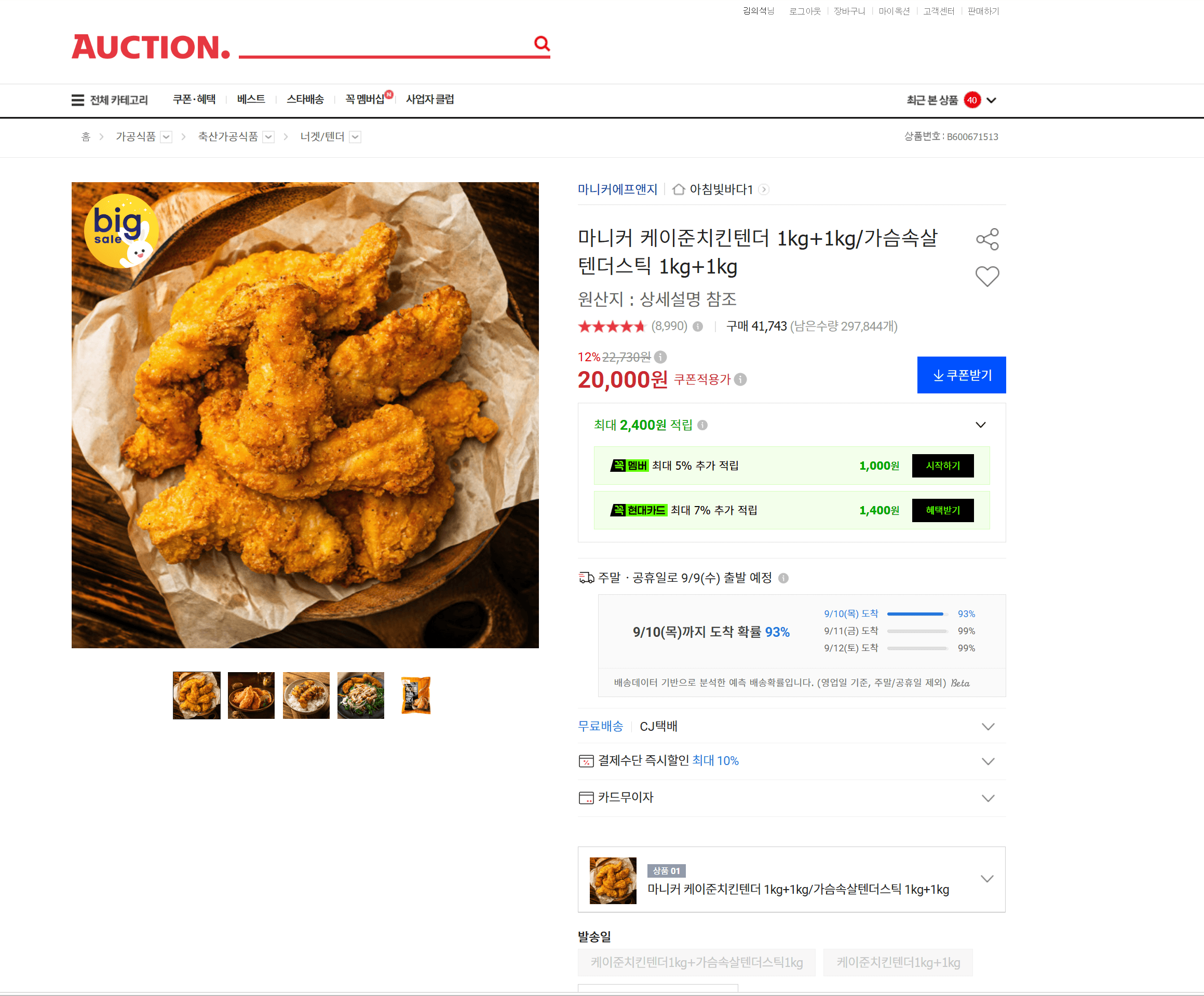 마니커 케이준치킨텐더 1kg+1kg