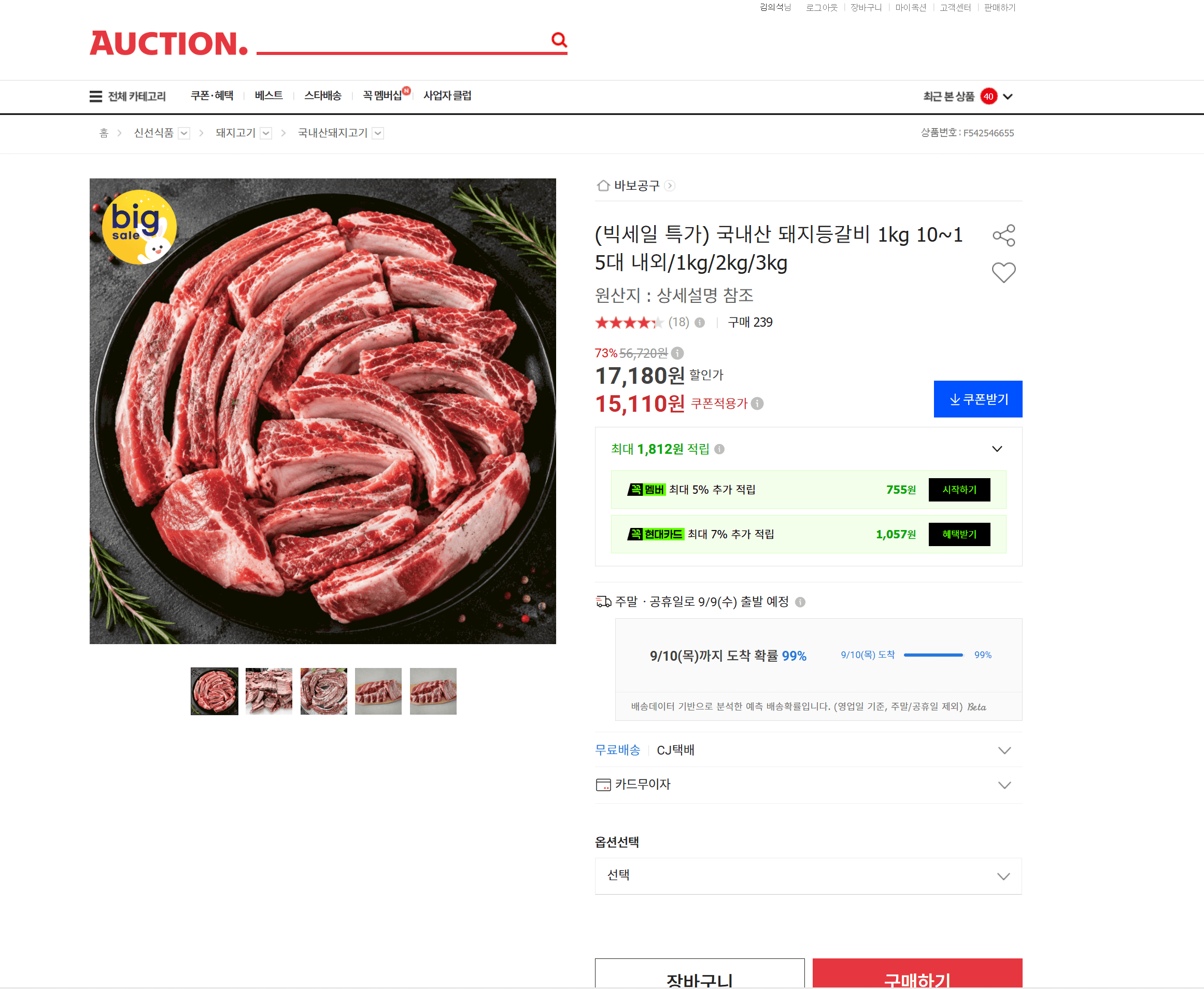 국내산 돼지등갈비 1kg