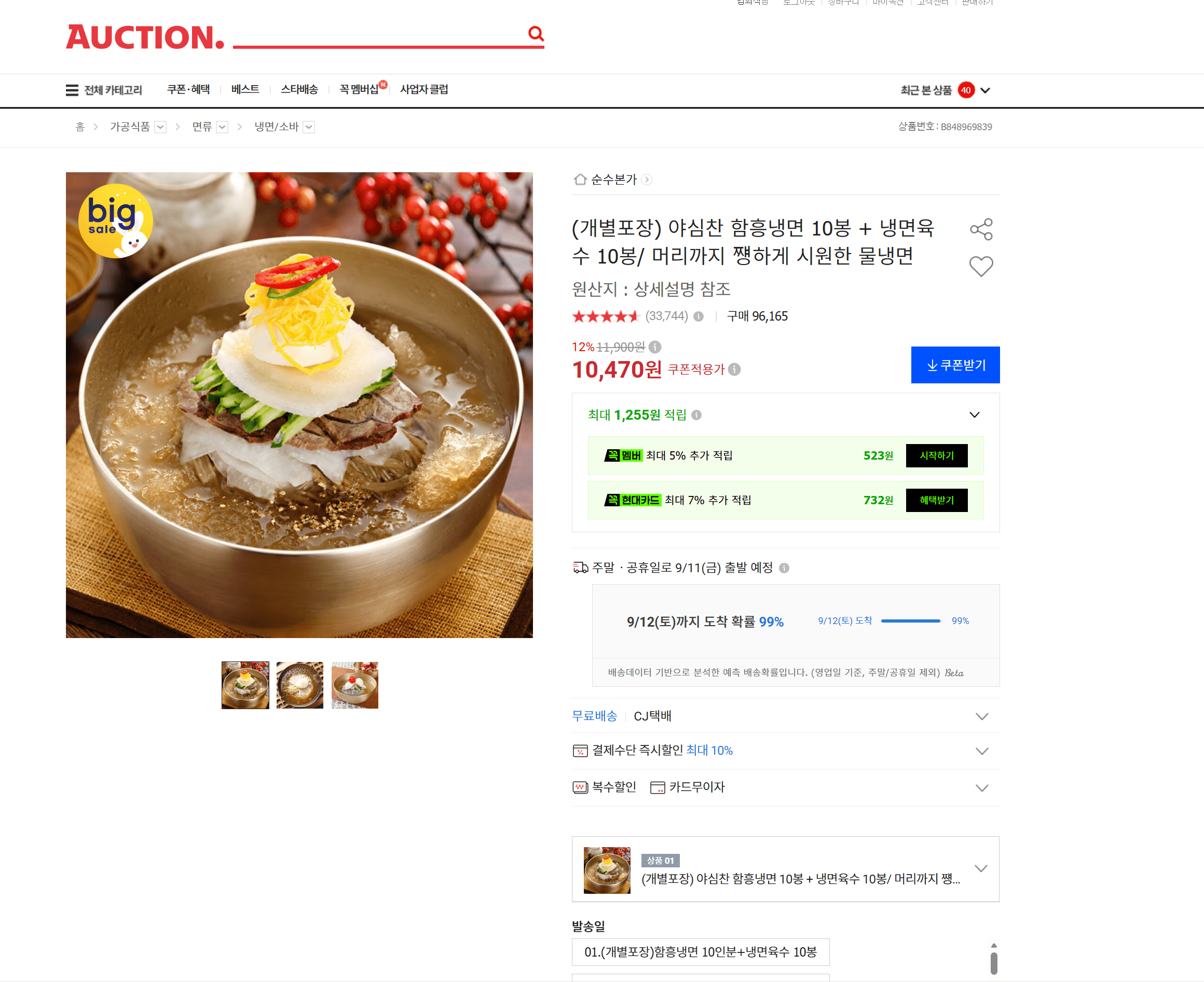 야심찬 함흥냉면 10봉 + 육수 10봉