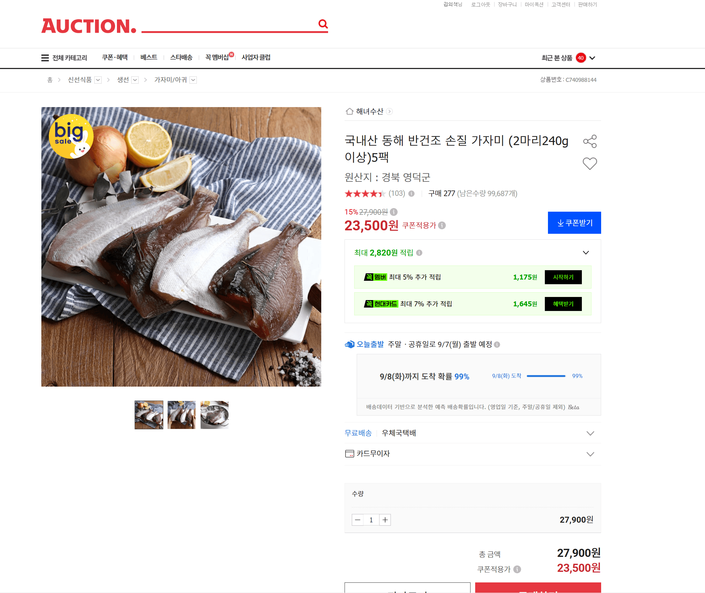 국내산 동해 반건조 손질 가자미
