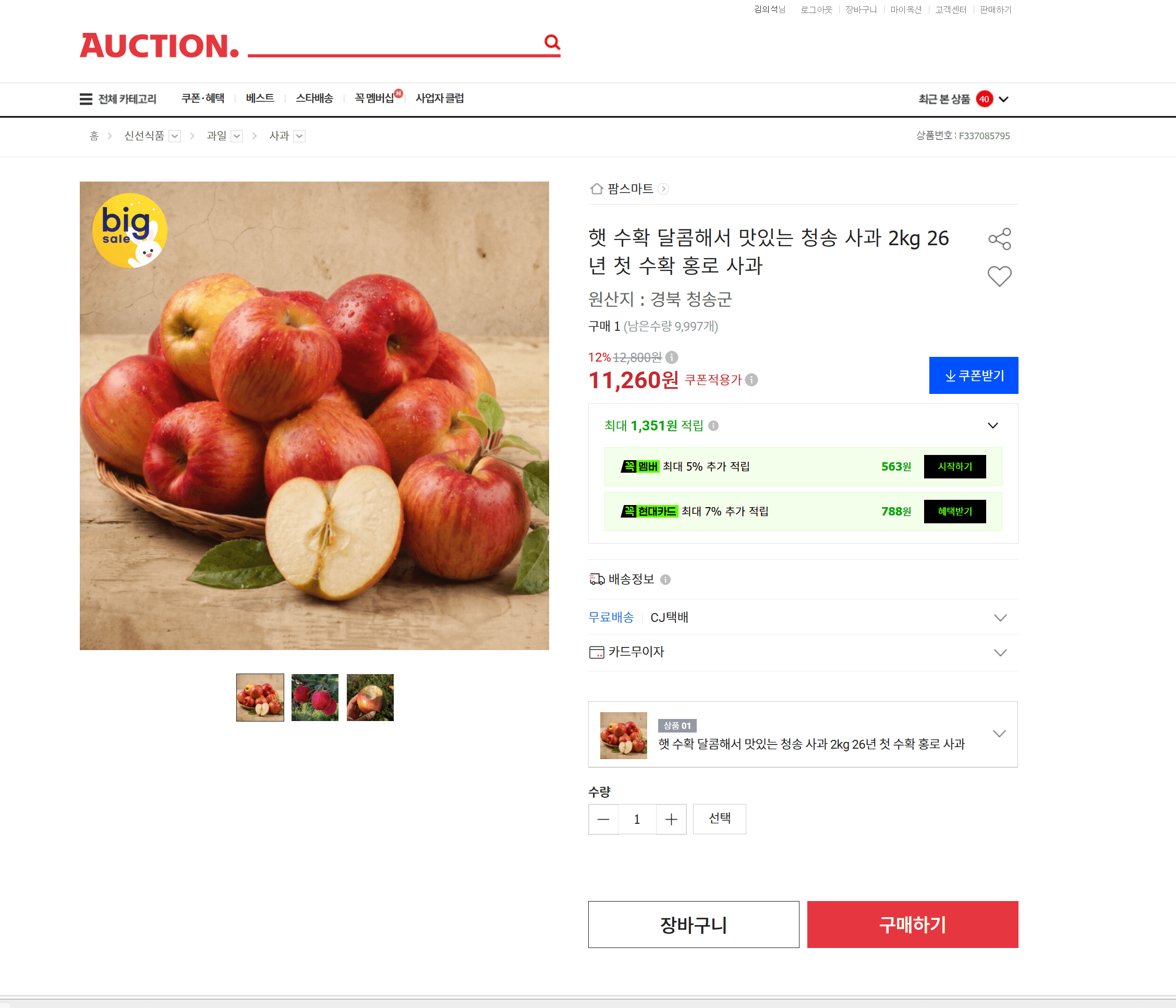 청송 사과 2kg