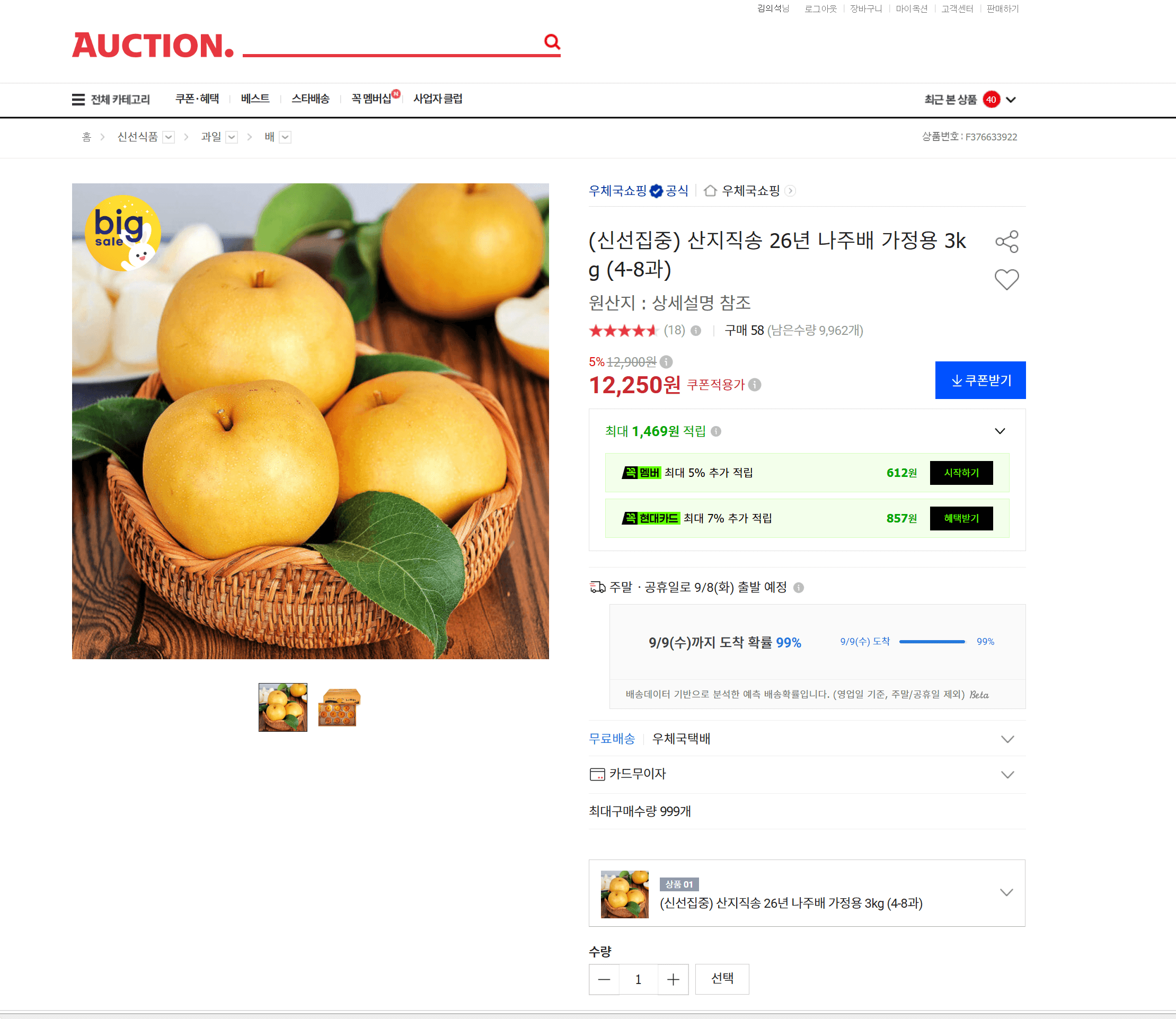 나주배 가정용 3kg