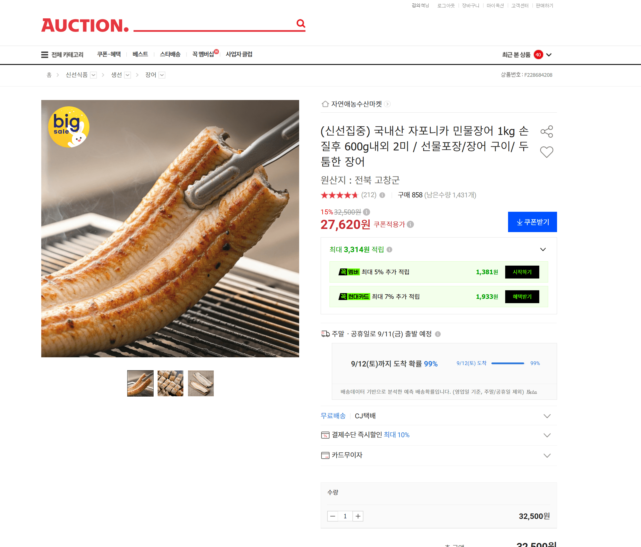 국내산 자포니카 민물장어 1kg 2미