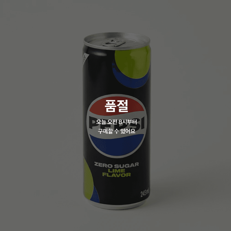 펩시 제로슈거 라임 245ml 30개