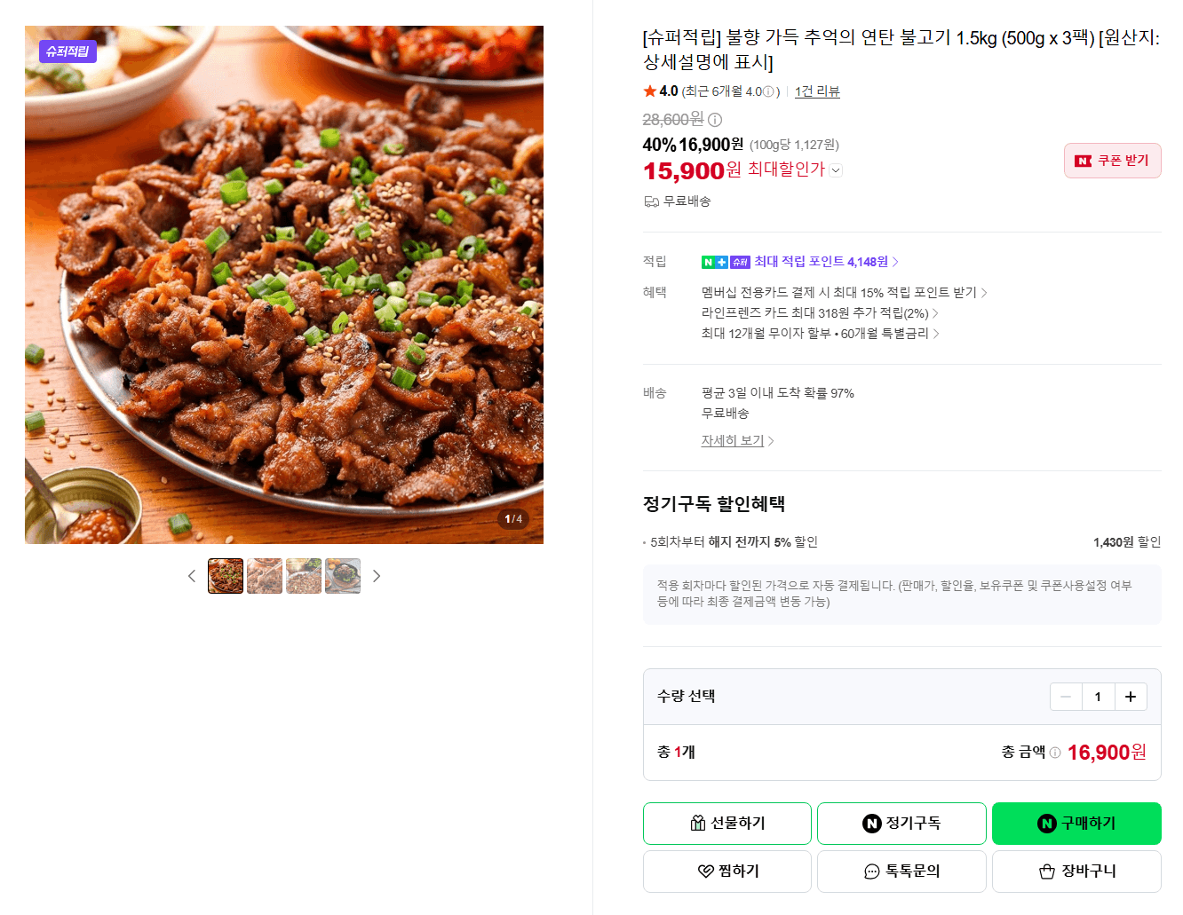 불향 가득 추억의 연탄 불고기 1.5kg