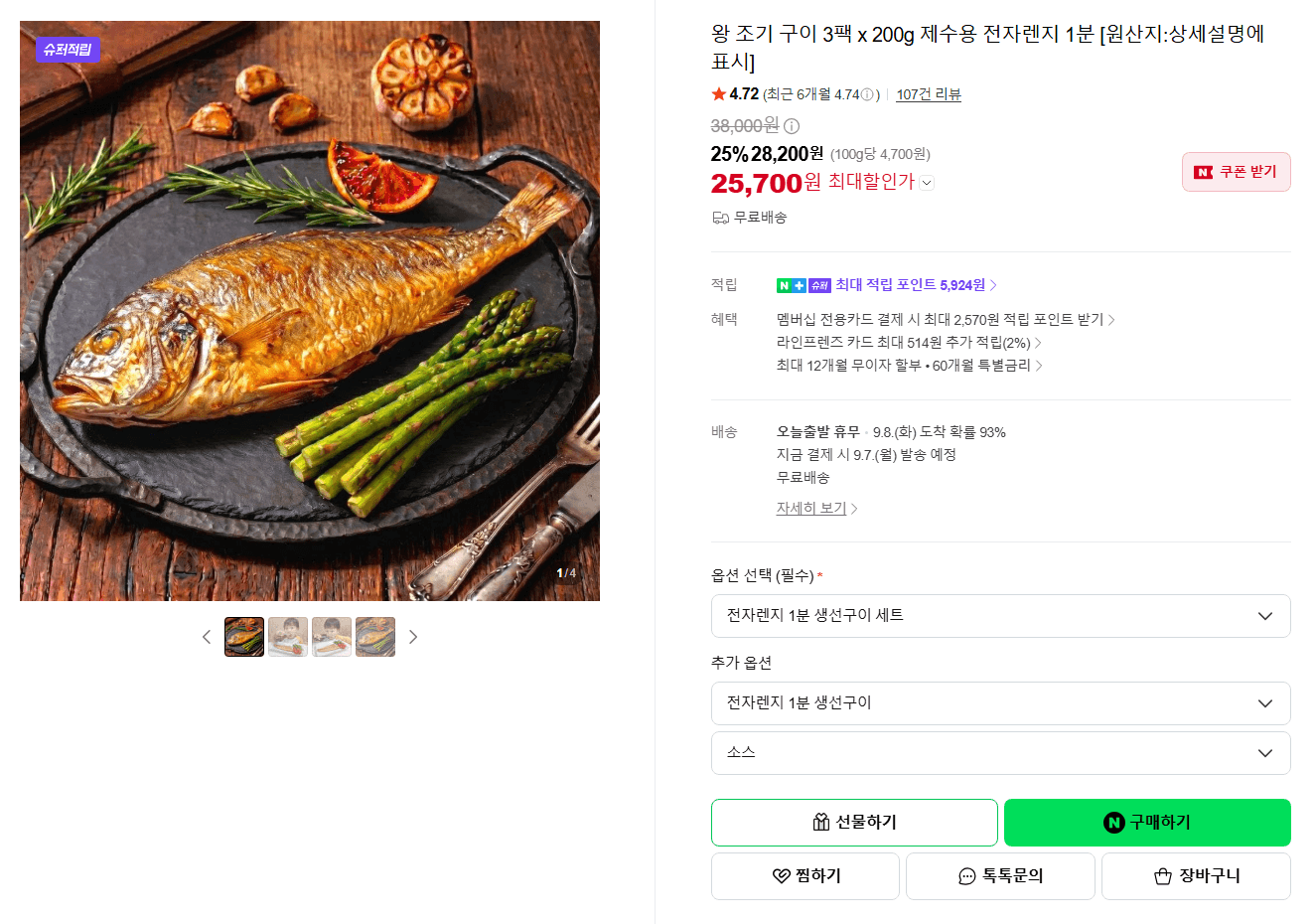 왕 조기 구이 3팩 x 200g