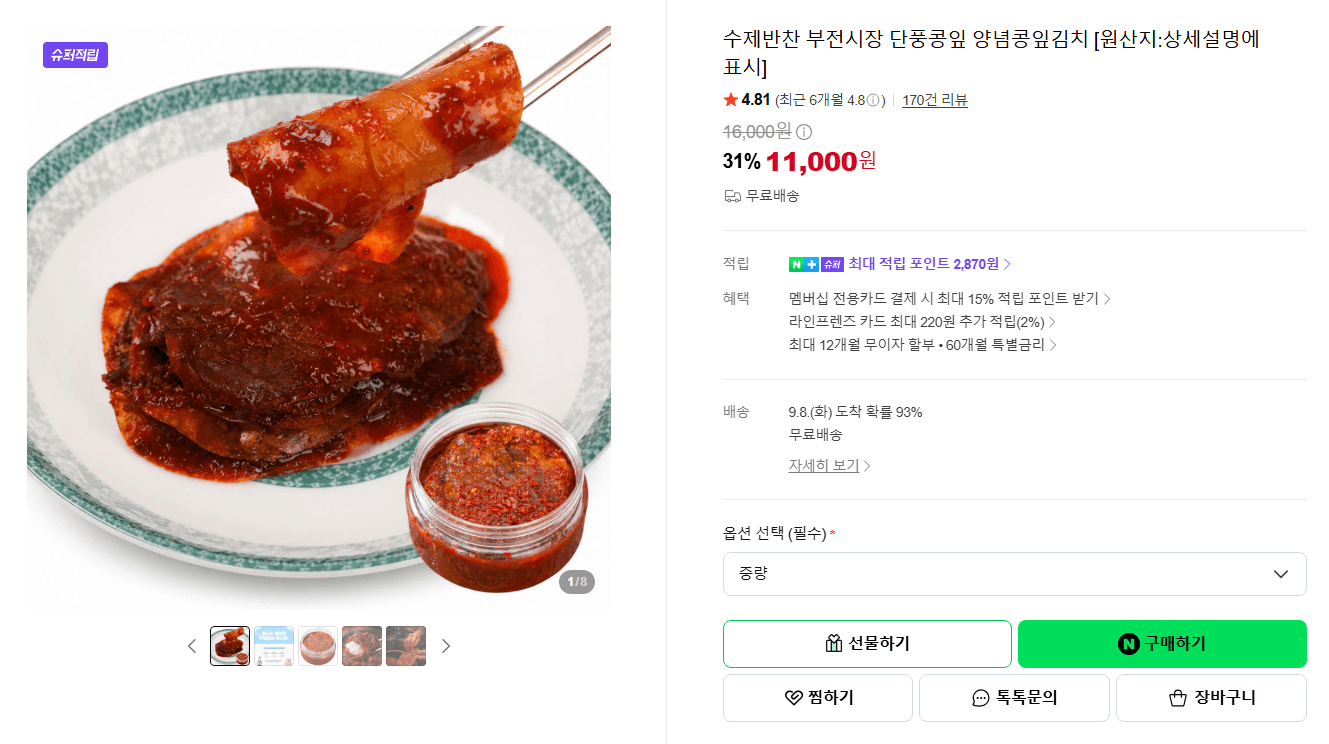 부전시장 단풍콩잎 양념콩잎김치