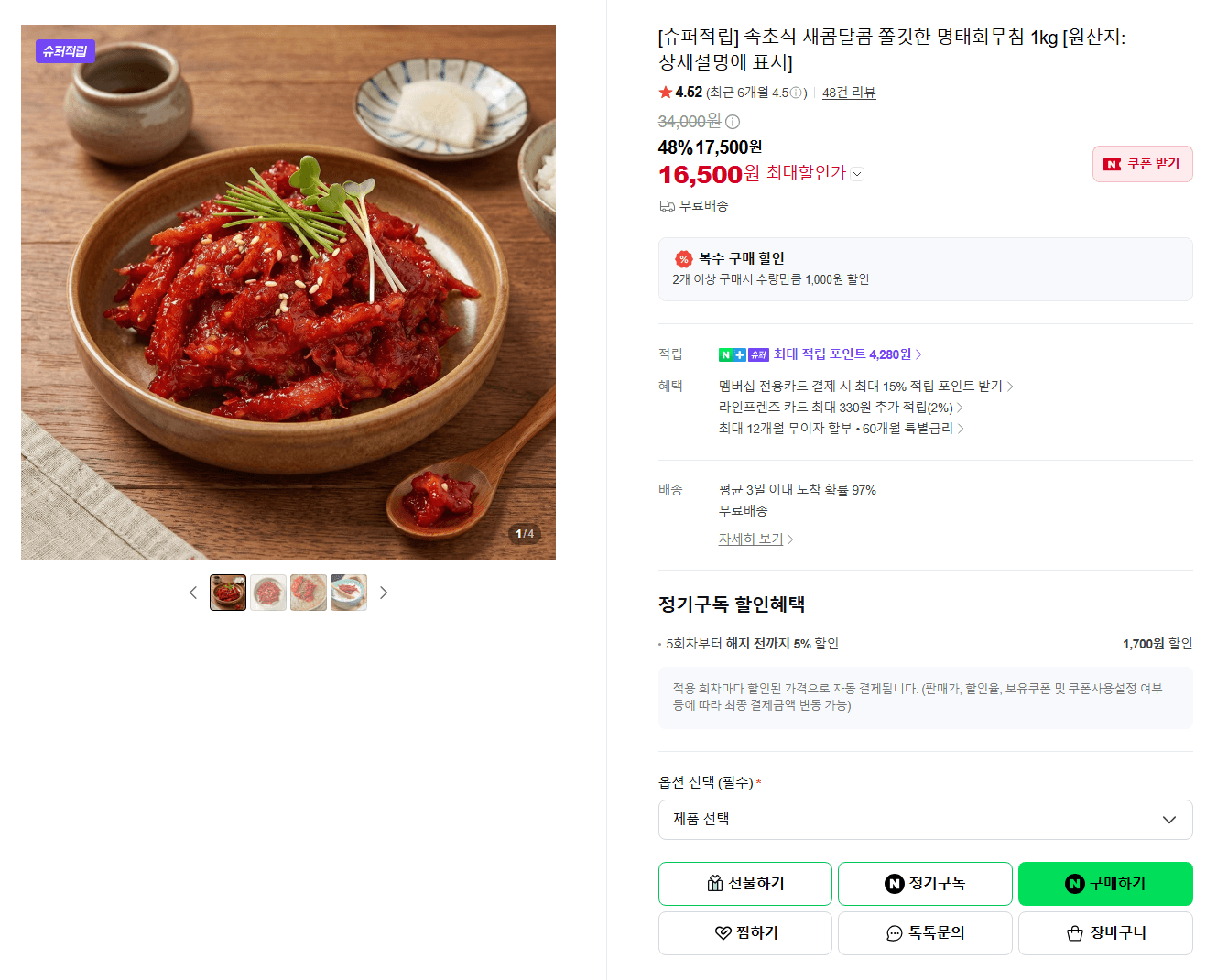 명태회무침 1kg