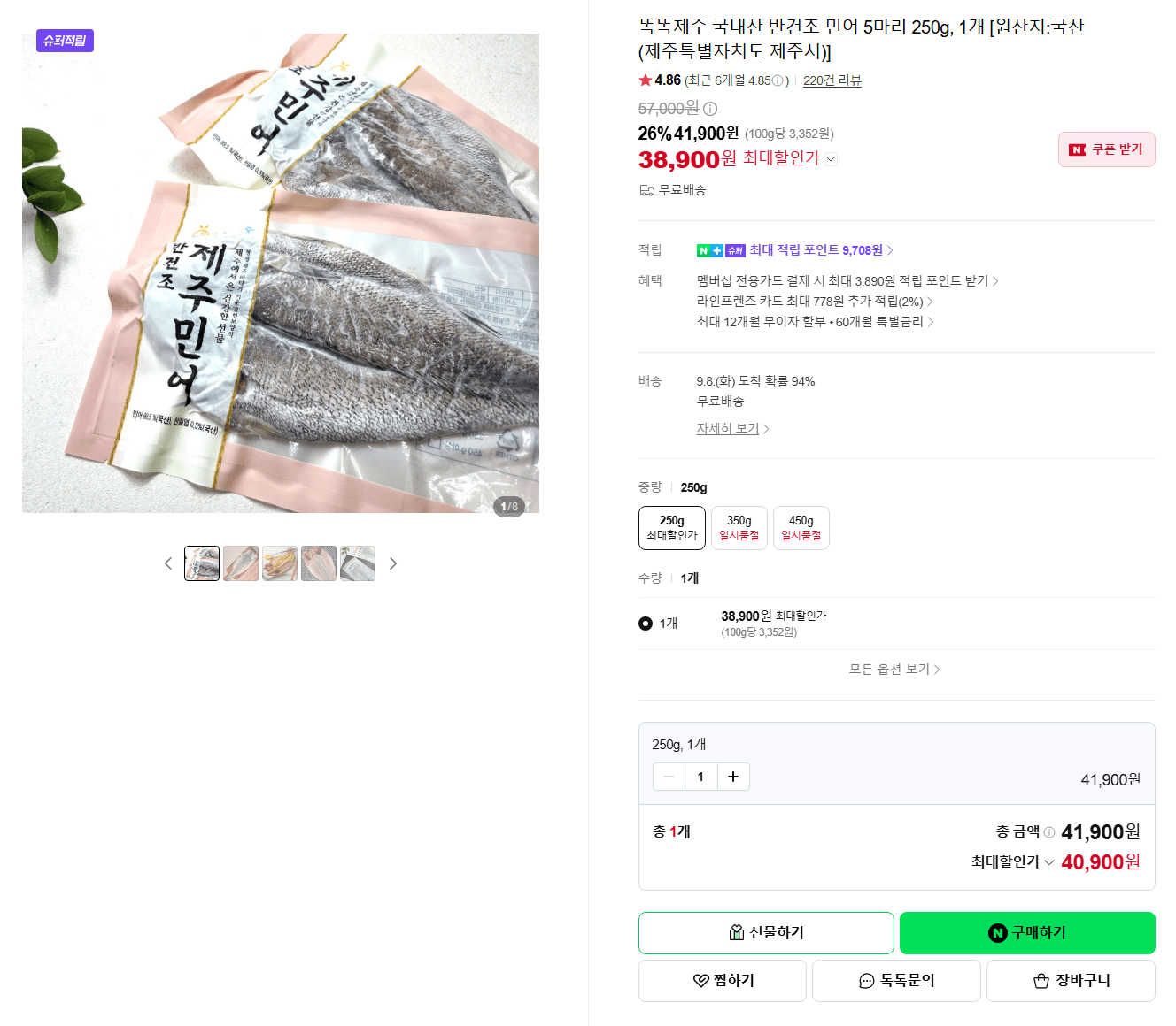 똑똑제주 반건조 민어 5마리 250g