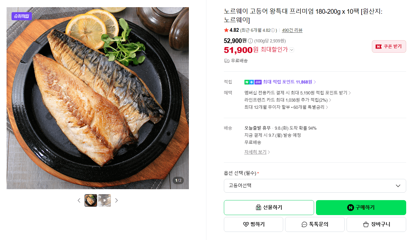 노르웨이 고등어 왕특대 180-200g 10팩