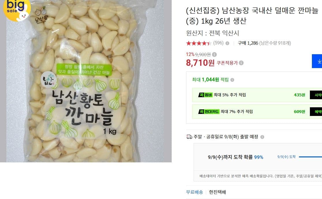 국내산 덜매운 깐마늘(중) 1kg
