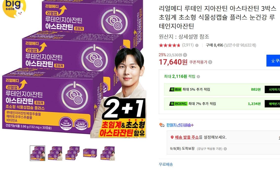 리얼메디 루테인 지아잔틴 3박스