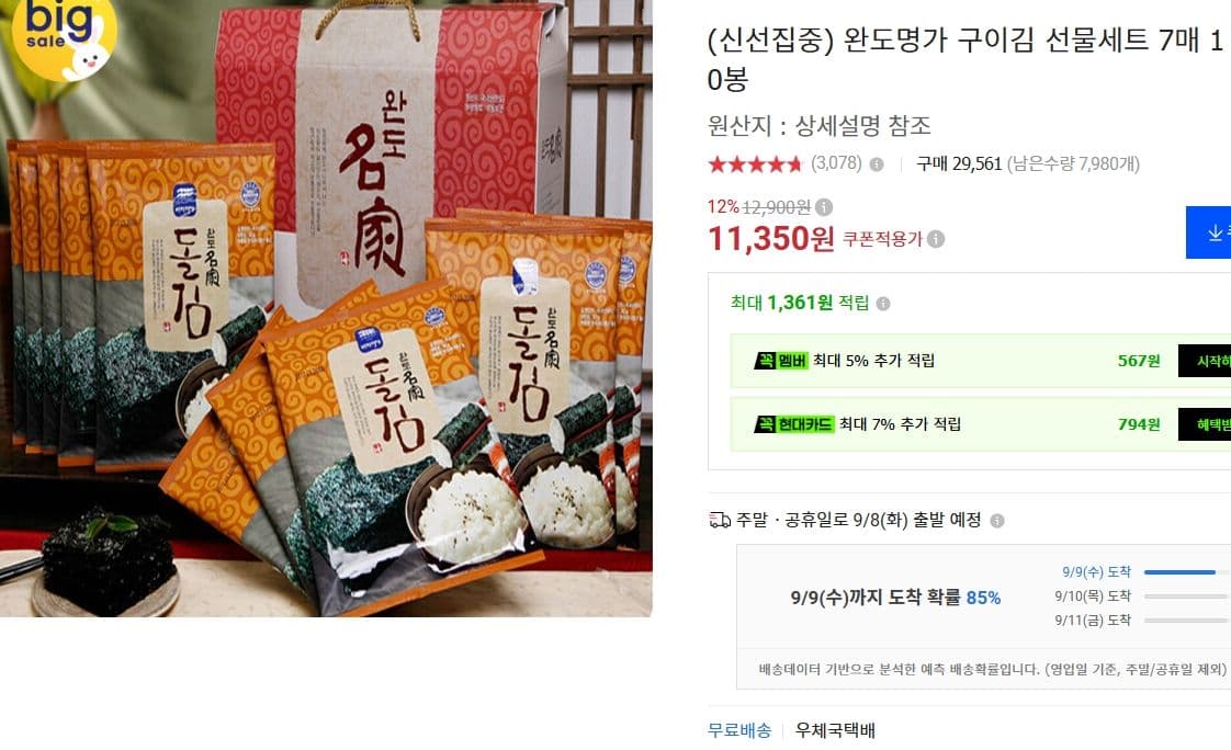 완도명가 구이김 선물세트 7매 10봉