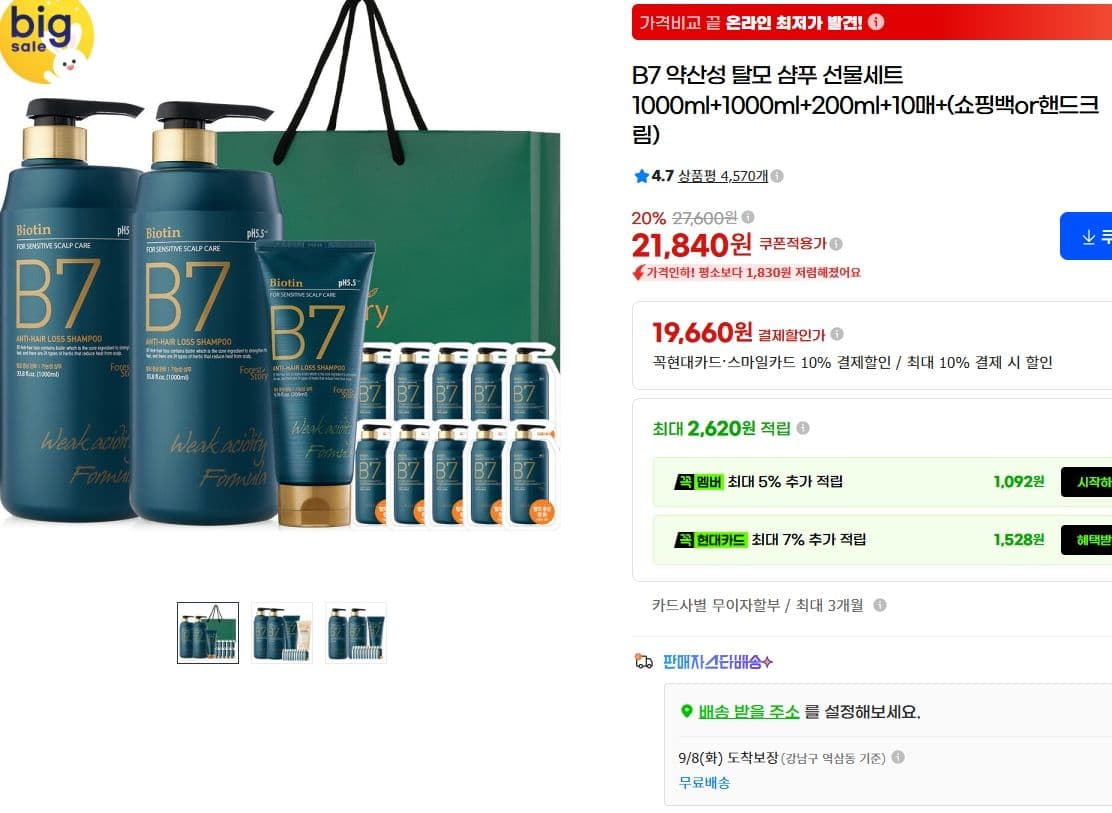 B7 약산성 탈모 샴푸 선물세트 2200ml
