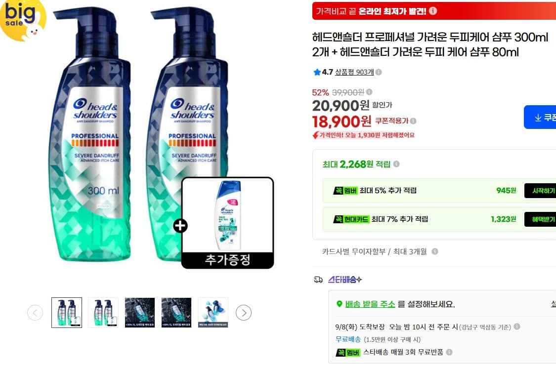 헤드앤숄더 프로페셔널 두피케어 샴푸 300ml 2개