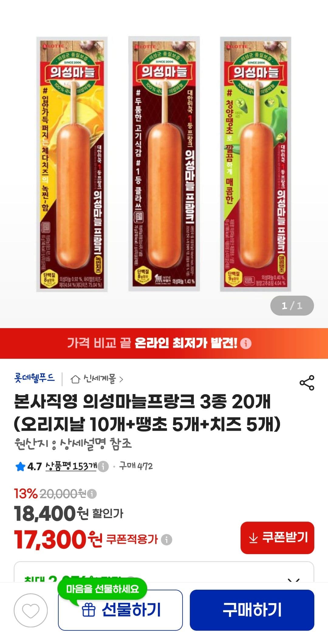 의성마늘프랑크 3종 20개