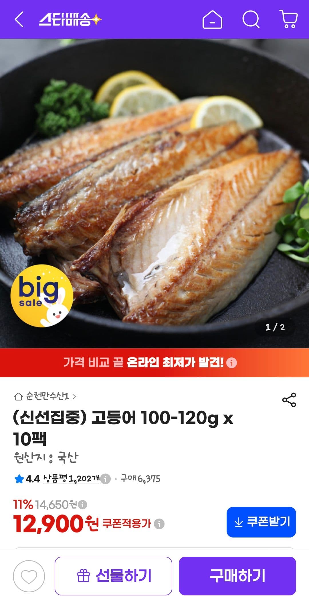 고등어 100-120g 10팩
