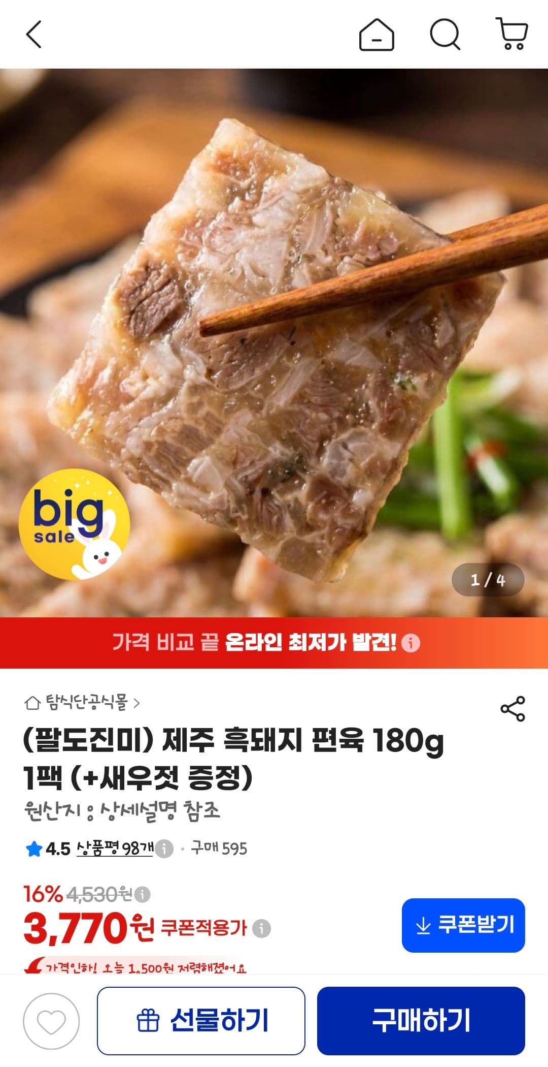 Jeju Black Pork Pyeonyuk 180g