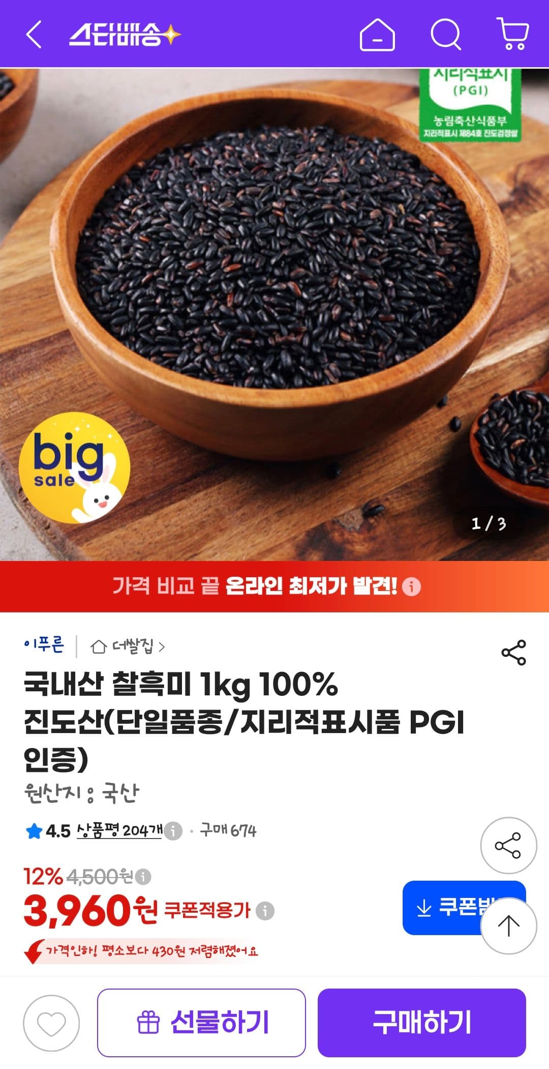 국내산 찰흑미 1kg 진도산
