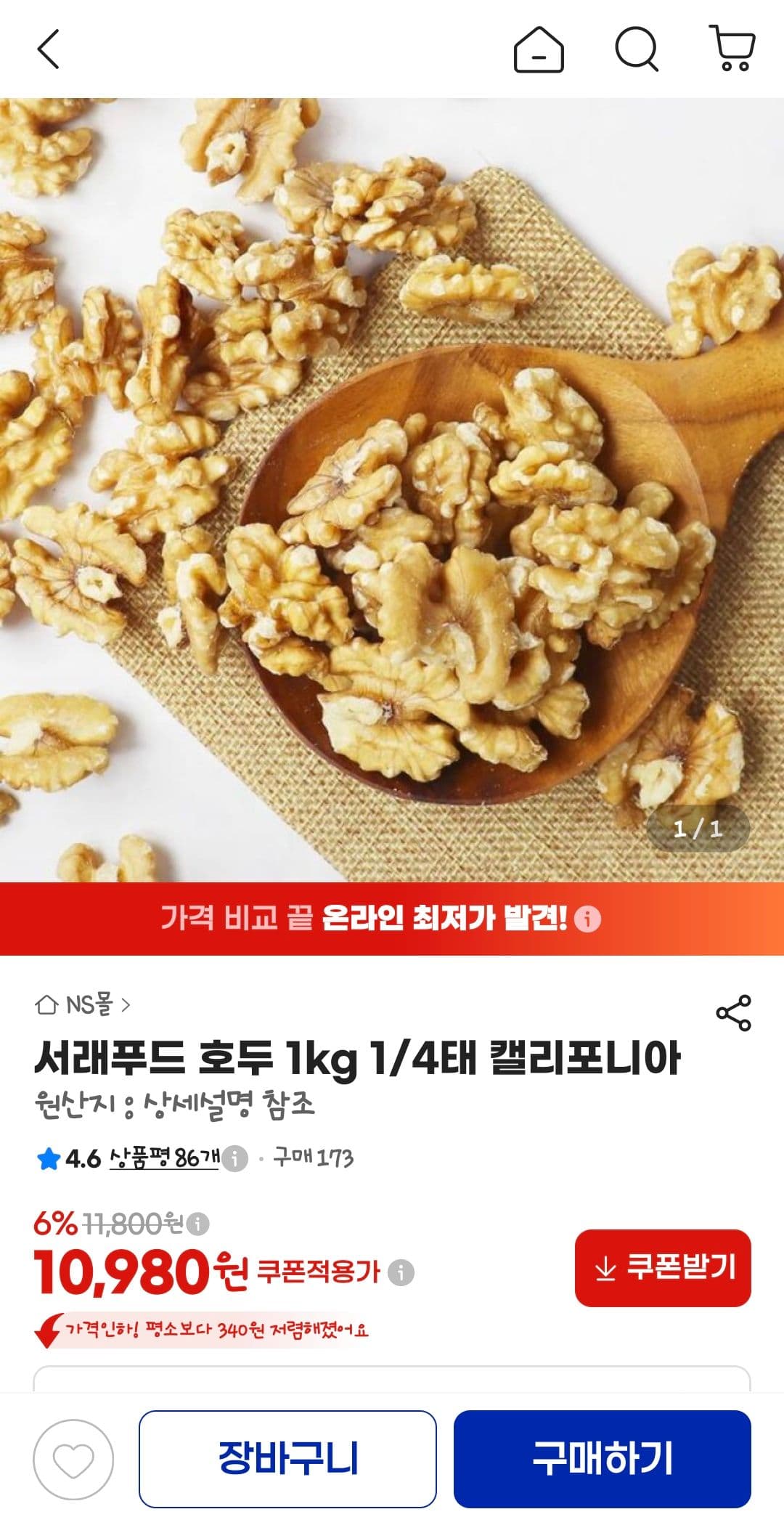 서래푸드 캘리포니아 호두 1kg